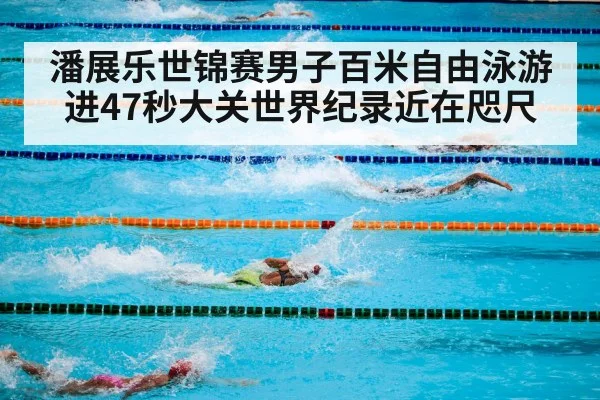 swimming competition